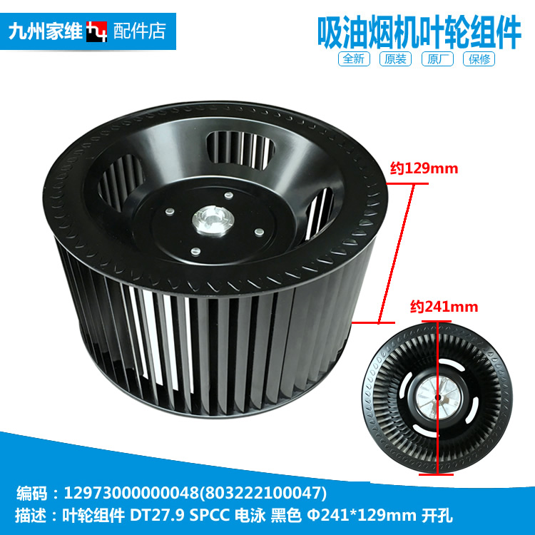 原装美的吸油烟机配件叶轮风轮CXW-220-DT26B/DT26A/DT26S/DT26S