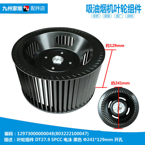 原装美的吸油烟机配件叶轮风轮CXW-220-DT26B/DT26A/DT26S/DT26S