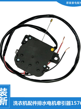 适用容声洗衣机配件排水电机牵引器XQB80-L152A/L152N RB90D2525G