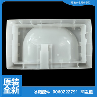 LSECN LTMCJ 240LSDPQ 海尔冰箱配件蒸发皿接水盘盒盖BCD TDPMU1