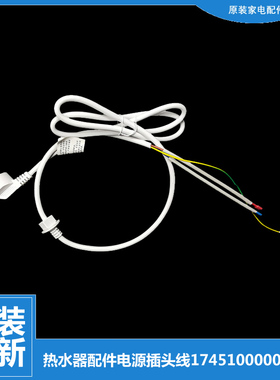 适用美的电热水器配件电源插头线F81054/F81065/F81080/F81100-D