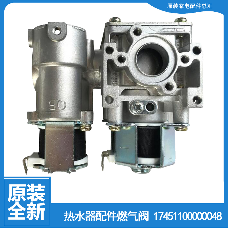 适用美的热水器配件燃气比例阀JSQ21-12LE(T)/12LE2(T)/12LE5(T)