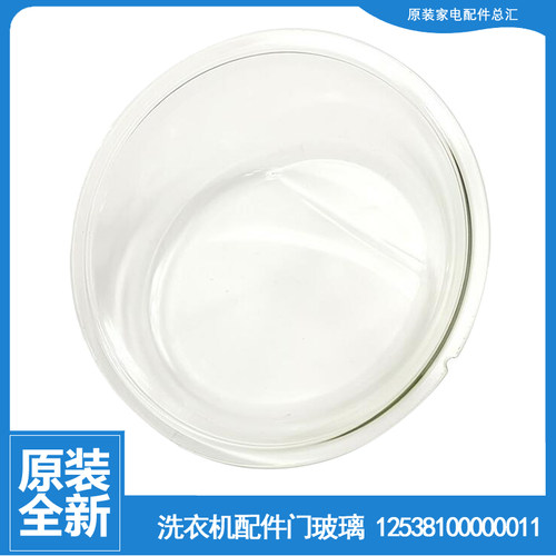 适用美的洗衣机配件门玻璃观察窗MG70-1203ED(S/1203L(S/1203LD(S