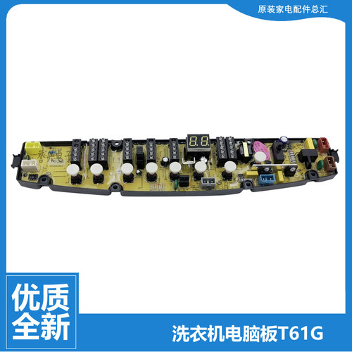 XQB75/XQB80-T62YH金羚洗衣机电脑板XQB70-T61G/T62G CT70-E63G