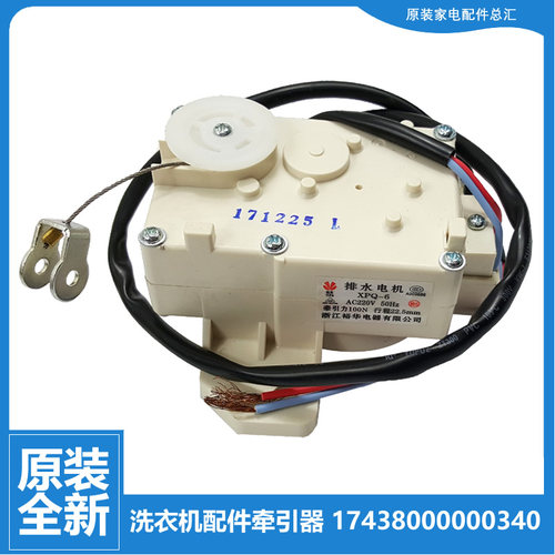 适用原装美的洗衣机配件排水电机牵引器MB85-7026G MB9090 MB9091
