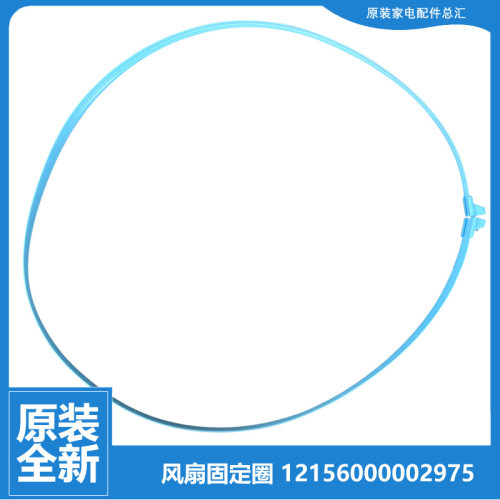 原装美的电风扇台扇配件网箍网罩固定圈101304800047 FT40-Y8B/6B
