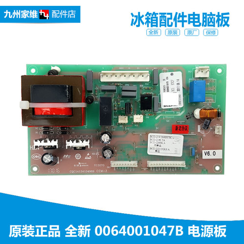 原装海尔冰箱配件电路电脑控制主板BCD-219SH ZMD/252KS W/252KSF