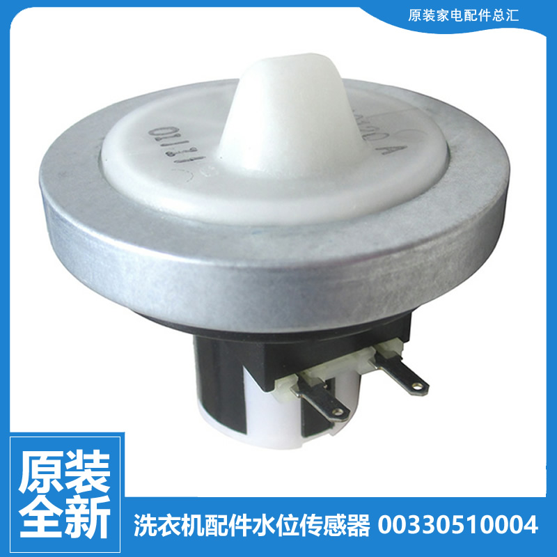 适用海尔洗衣机配件水位传感器XQB60-JN手搓式-H/L/68/81BI/91A/A