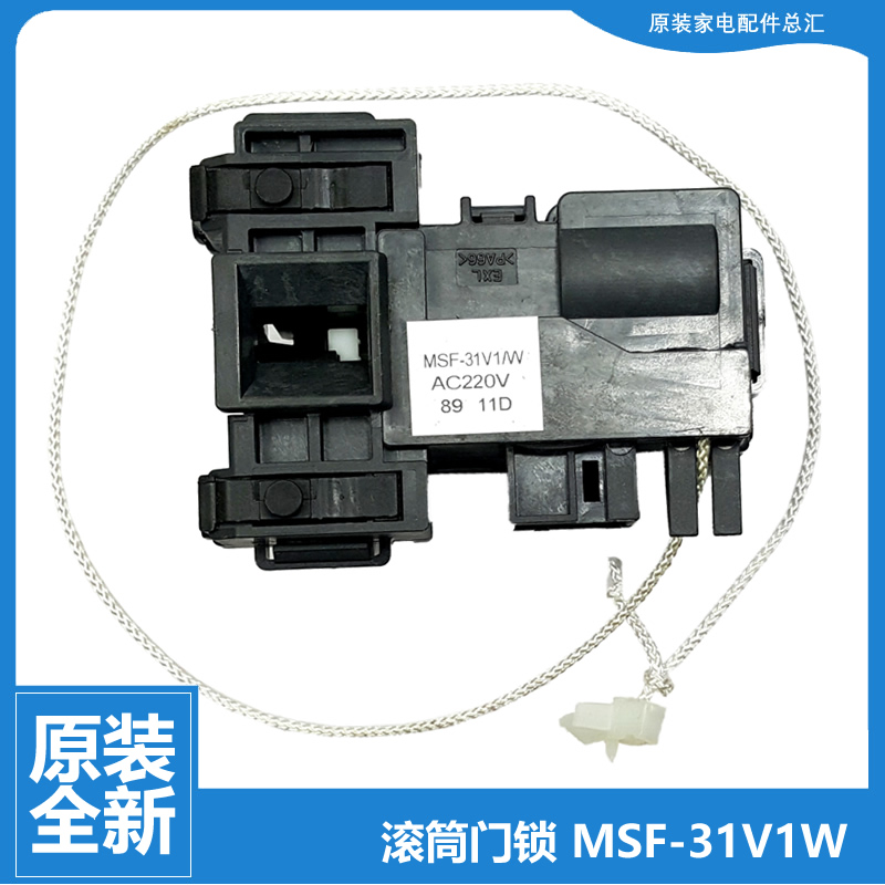 适用原装松下洗衣机配件门锁开关XQG90-E9025/E9028/E902H/E902T