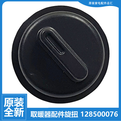 适用格力电热膜电取暖器配件旋钮NBDA-20 NBDA-20-WG NBDA-22