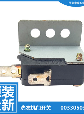 海尔洗衣机配件微动门开关XQB65-M12699X/M1269S/S1226G/Z1269S