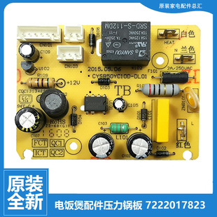 苏泊尔电压力锅配件电脑源主板CYSB50YC520Q SY068 YC910K SY0740