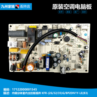 美 BP2DN1Y 空调配件主板电脑板KFR 原装