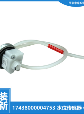 原小天鹅洗衣机配件水位传感器XQB52-600CL/710JCL/620BCL/600CLP