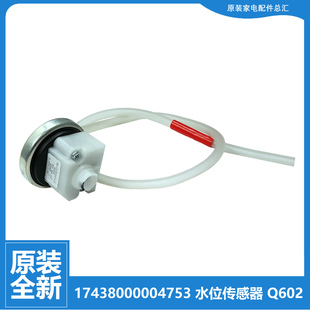 620BCL 710JCL 600CLP 600CL 原小天鹅洗衣机配件水位传感器XQB52