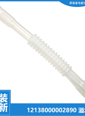 适用小天鹅洗衣机配件溢水管TB60-5188CL(S/3908DPCL(R)/5188CL(H