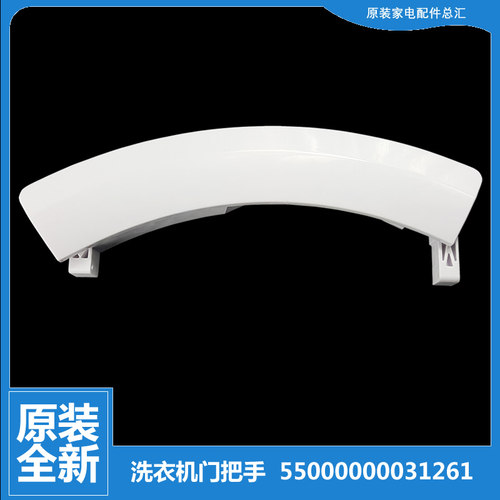适用西门子滚筒洗衣机WD14H360FF WD15H5690W WS10M3M0TI门把手