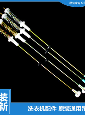 原装小天鹅洗衣机配件减振震吊杆TB50-5188CL(SR/5188DCL(S/X180G