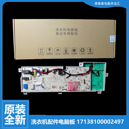 适用美的洗衣机配件控制器电脑主板MG60-1209LDPC(L)/1209LDPC(N)