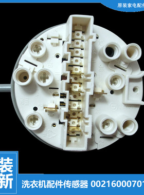 适用海尔洗衣机配件水位传感器XQG50-AB1200CTXB/B800/RC1000TXBS