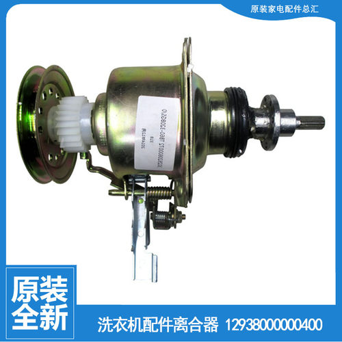适用小天鹅洗衣机配件离合器TB65-Q1268S/6088CLS/6188CLS/Q8168H