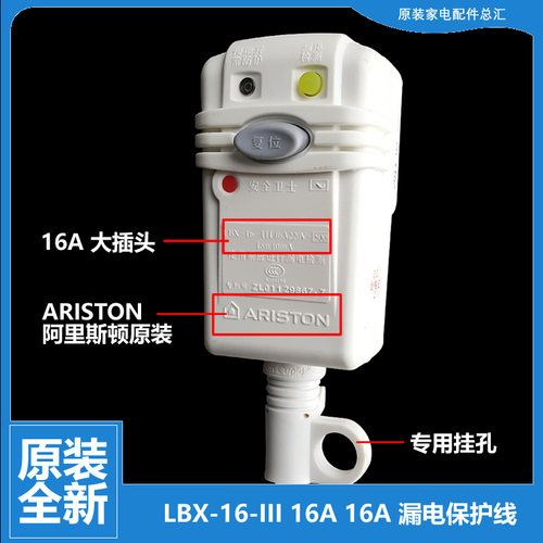 阿里斯顿 ARISTON 电热水器漏电保护线保护插头防电闸电源线漏保