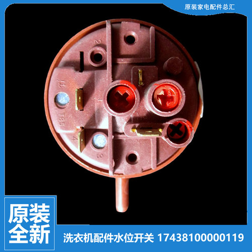 适用美的洗衣机配件水位传感器MG52-8502/X801/X801(H)/X1008E(H)