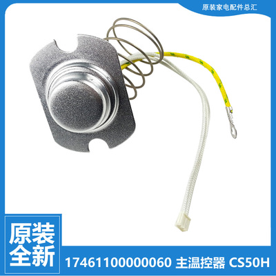 美的电压力锅配件主温控器PSS503/506/507/508/603/606/607/6061