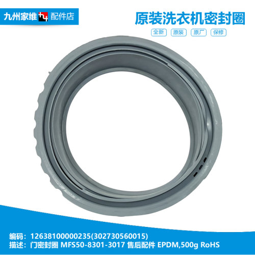 美的洗衣机配件门封密封圈环MG53-Q8031/X8031/Z8031 MG52-887