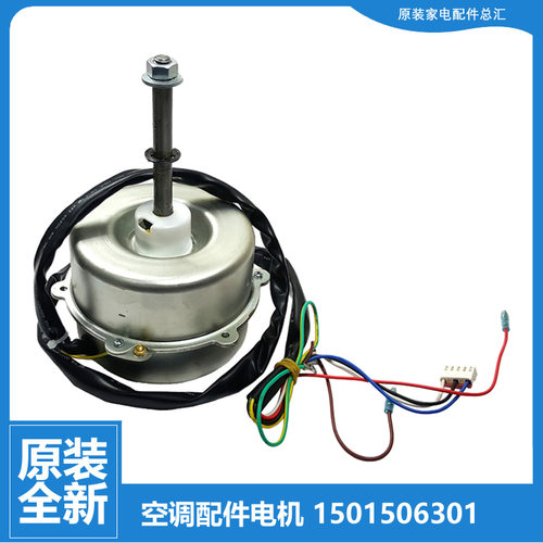 适用格力柜机空调配件外机电机风机马达1501506301 YDK-6K LW60K