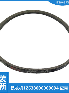 小天鹅洗衣机配件三角皮带XQB50-885FC/885FC1/885FG/885FG1/SM3