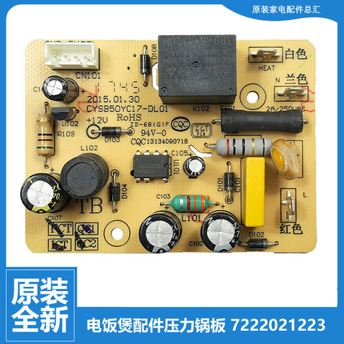 适用苏泊尔电压力锅配件电脑主板CYSB50FC8/FC821/FC89/FC8Q-100