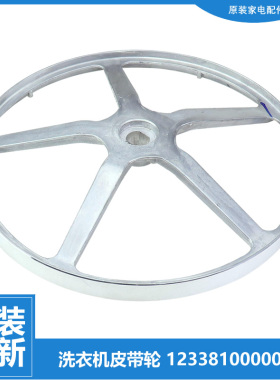 原装小天鹅洗衣机配件传动皮带轮TG70-G1201/Q1266LPS/VT1263ED