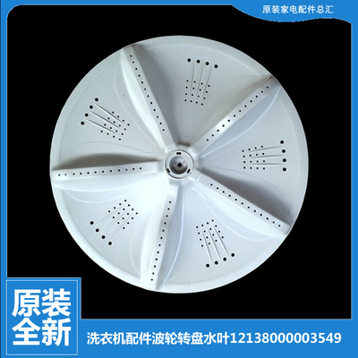 适用美的洗衣机配件波轮盘MB70-X7001GF/J7030G/X1006G/X1006G(H)