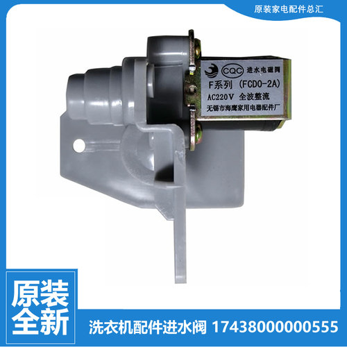 小天鹅洗衣机配件进水电磁阀TB75-2088G(S/6088DCLS/J5188DCL(S