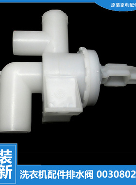 适用海尔洗衣机配件排水阀XQBM30-968EC/968EP/968EW/R01W/R168