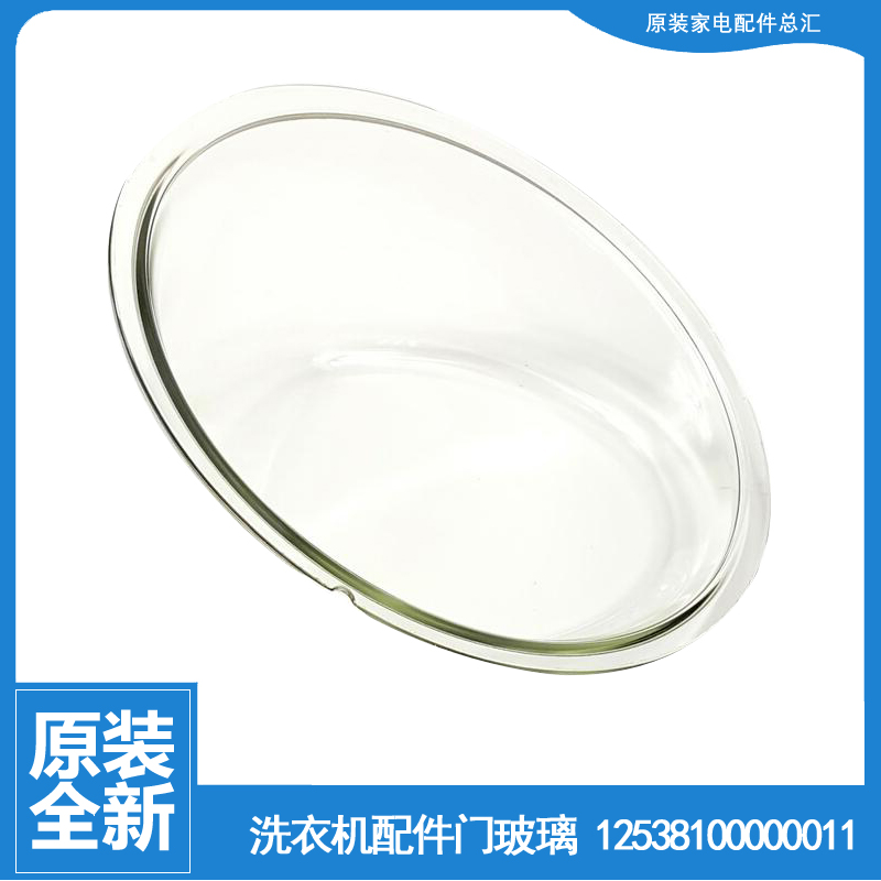 适用美的洗衣机配件门玻璃观察窗MG60-1203L(S/1201LDPC(S/X1203E