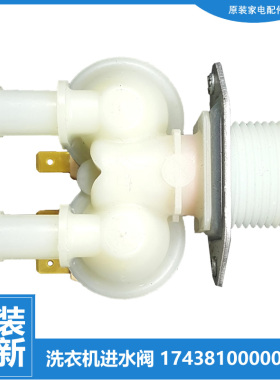 适用小天鹅洗衣机配件进水电磁阀TG70-N1028E(S)/VT1263ED/J60WDX