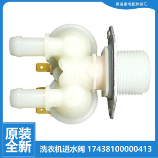 VT1263ED J60WDX N1028E 适用小天鹅洗衣机配件进水电磁阀TG70