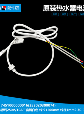 原装美的电热水器配件电源插头线F81054/F81065/F81080/F81100-D