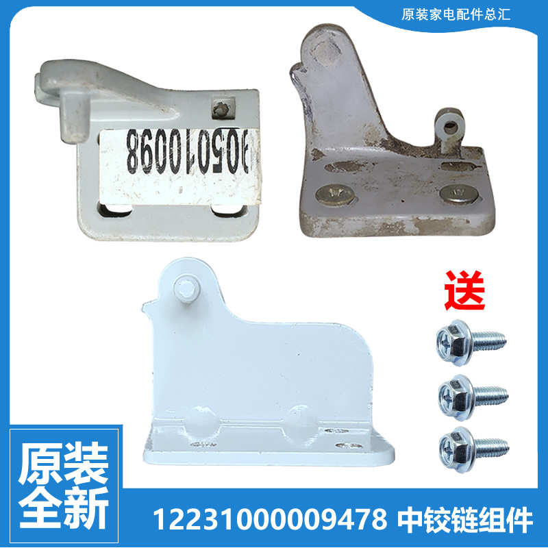 适用美的冰箱配件中铰链门合页BCD-206SH/206ZR/207ZR/208CM/208H