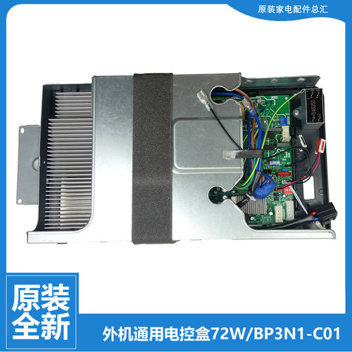 适用美的空调配件电脑主板电控盒KF-72LW/BP2Y-H(4 KFR-72DLW/Y-C