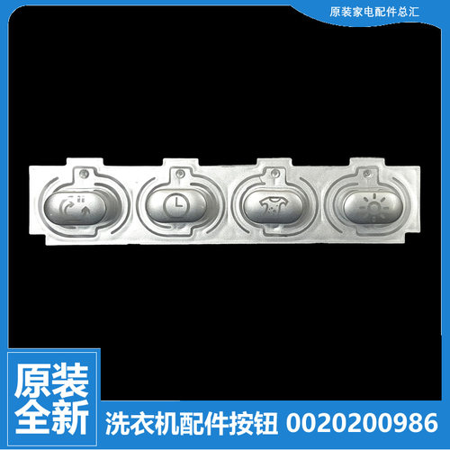 适用海尔洗衣机配件控制面板功能按键帽XQG56-B1086/B1286/BK1286
