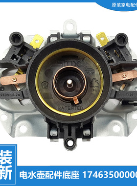 适用美的电热烧水壶配件底座温控连接器MK-15E02A1/HE1504/HE1506