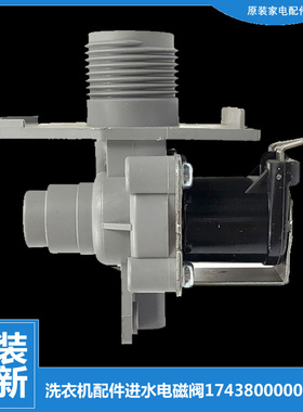 适用小天鹅洗衣机配件电磁进水阀TB50-5188DCL(S/2188G(H/1018GS