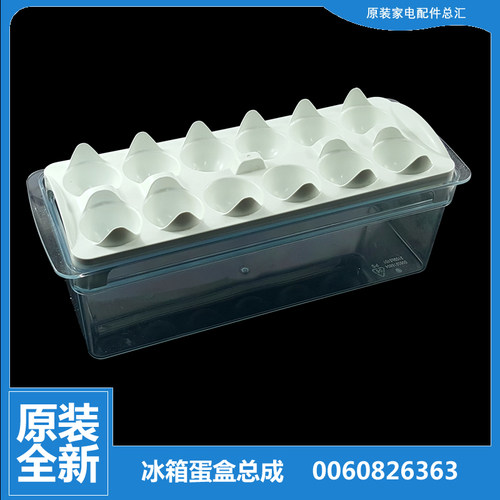 适用海尔冰箱配件鸡蛋盒瓶座架BCD-628WACB/WACM/WACV/WACW/WACZ