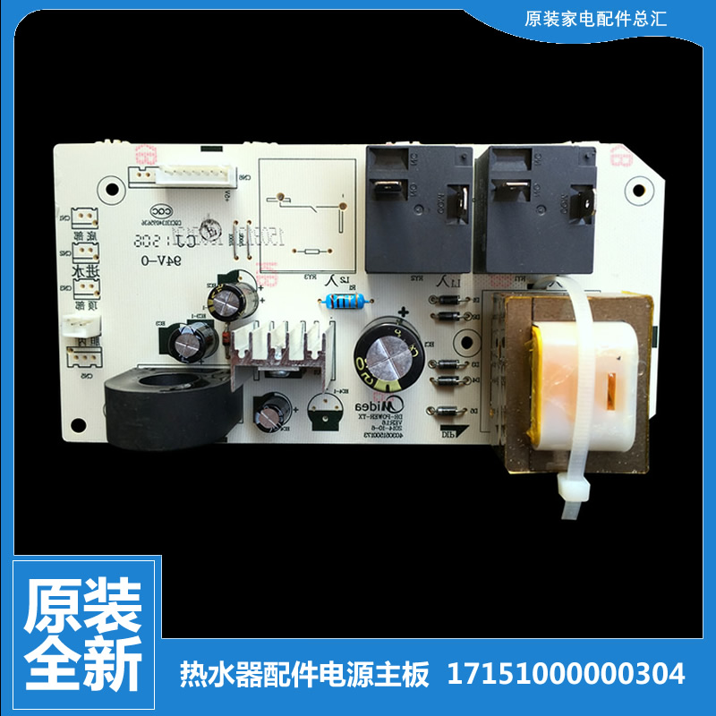 适用美的热水器配件电脑电源控制主板F50-21BM6(Y/21B9/30BM6(HY)