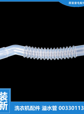 海尔洗衣机配件溢水管XQB75-M1258-M1268-M12688-M1269S-S9188 FM