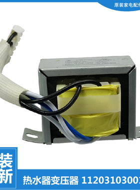 适用美的热水器配件变压器LJSQ20-12WL5V(T/12WL5E2(T/12WL5E1(T)