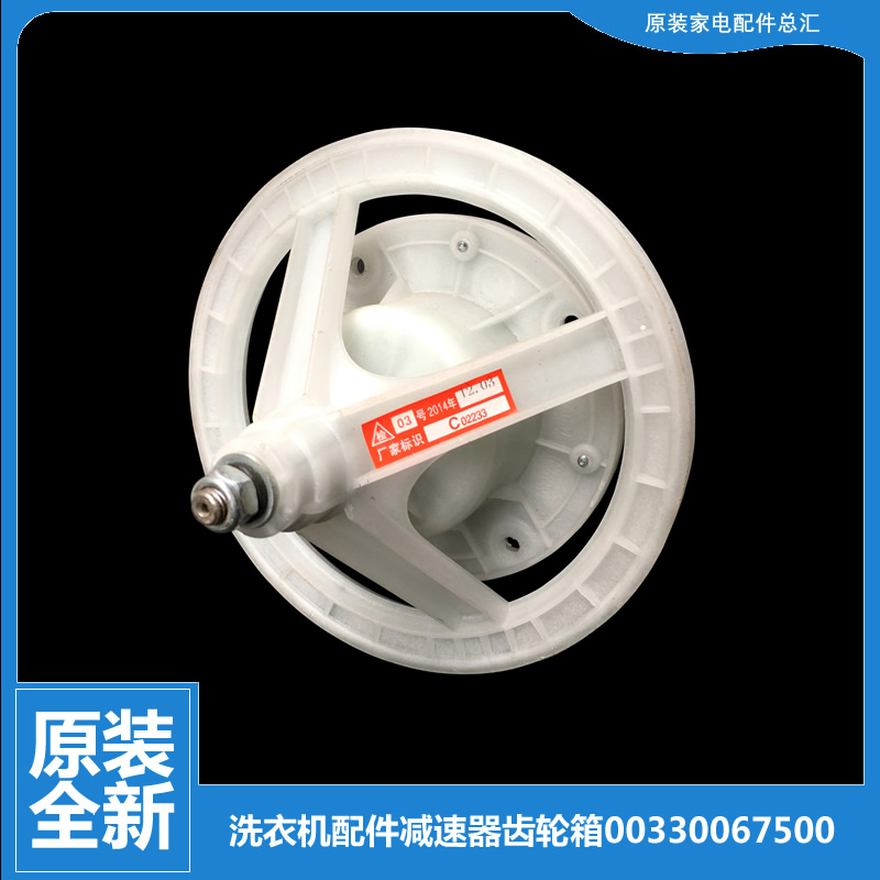 适用海尔洗衣机配件减速器齿轮箱TPB80-1013S净尚/1013S统帅/178S